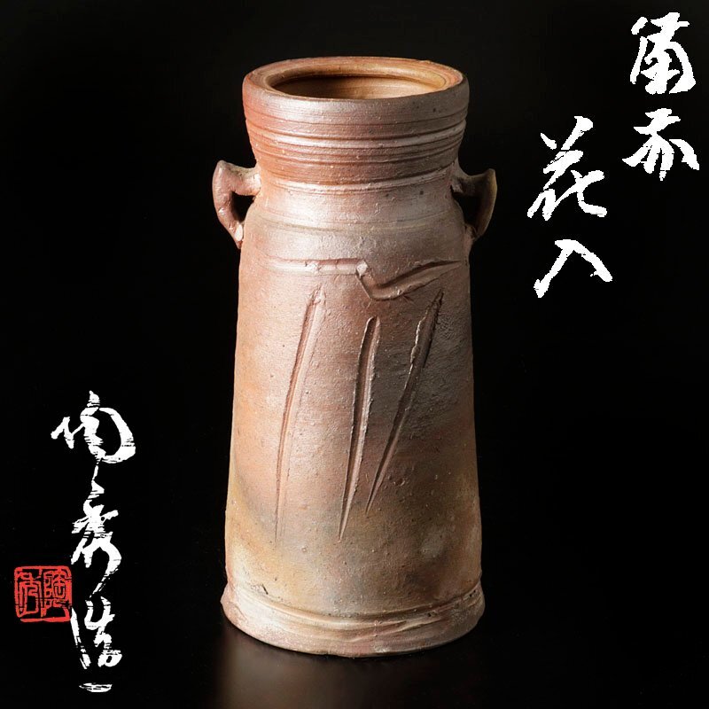 人間国宝 山本陶秀 鶴首花入 M292 - メルカリ