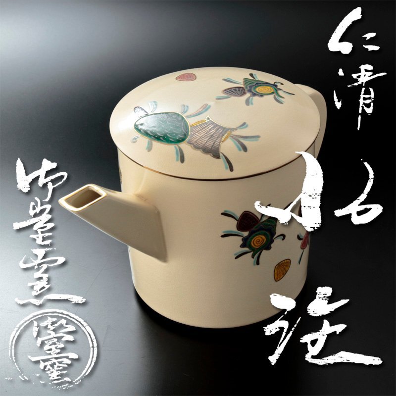 Yahoo!オークション -「御室窯」(水指) (茶道具)の落札相場 Yahoo!オークション -「御室窯」(水指) (茶道具)の落札相場