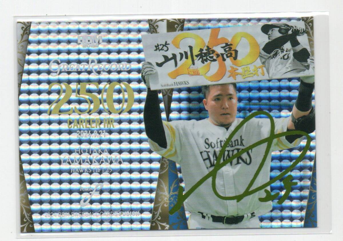 2025年最新】Yahoo!オークション -山川穂高サインの中古品・新品