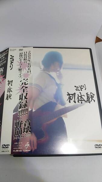 DVD ミドリ 初体験 中古品 日比谷野音,2009年、最後のセーラー服ライブ完全収録