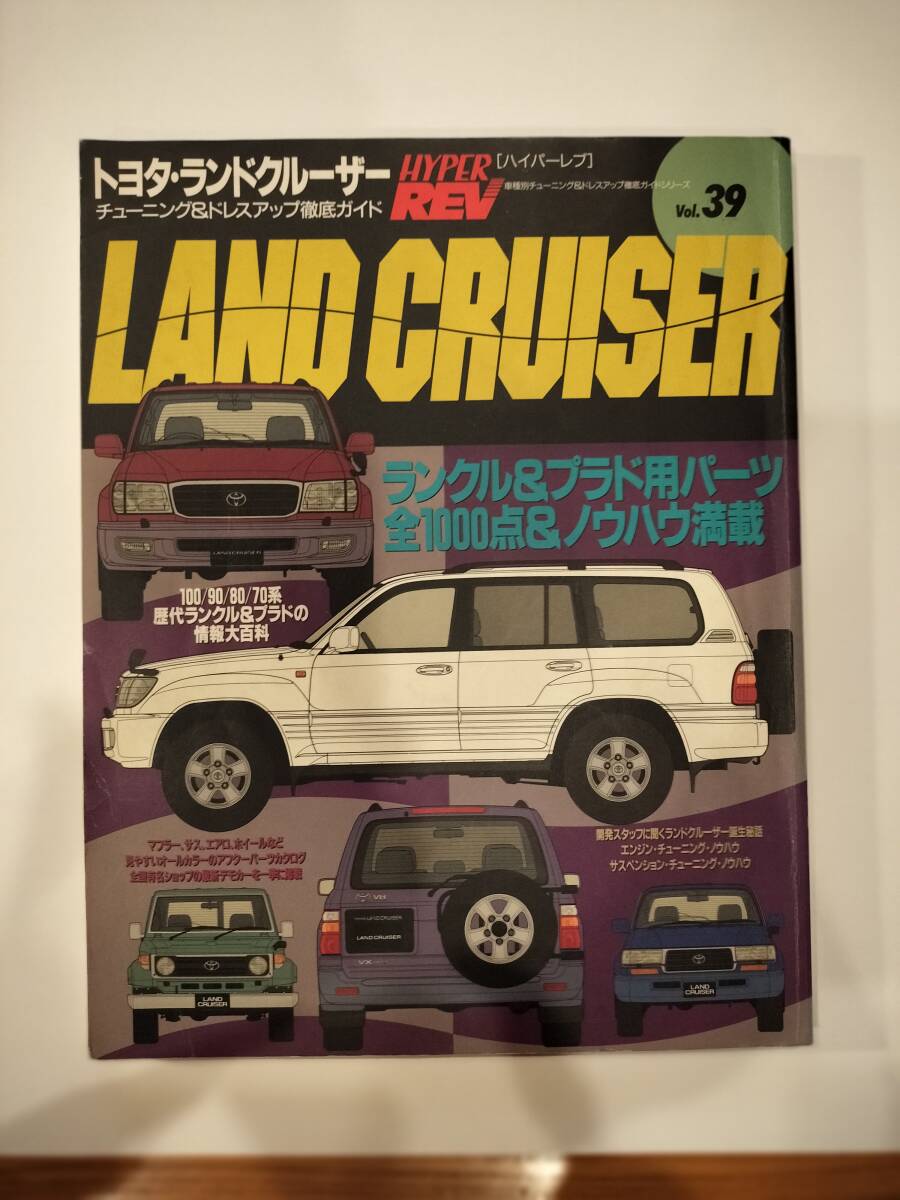 Yahoo!オークション -「cruiser)ランドクルーザー」(本、雑誌 Yahoo!オークション -「cruiser)ランドクルーザー」(本、雑誌