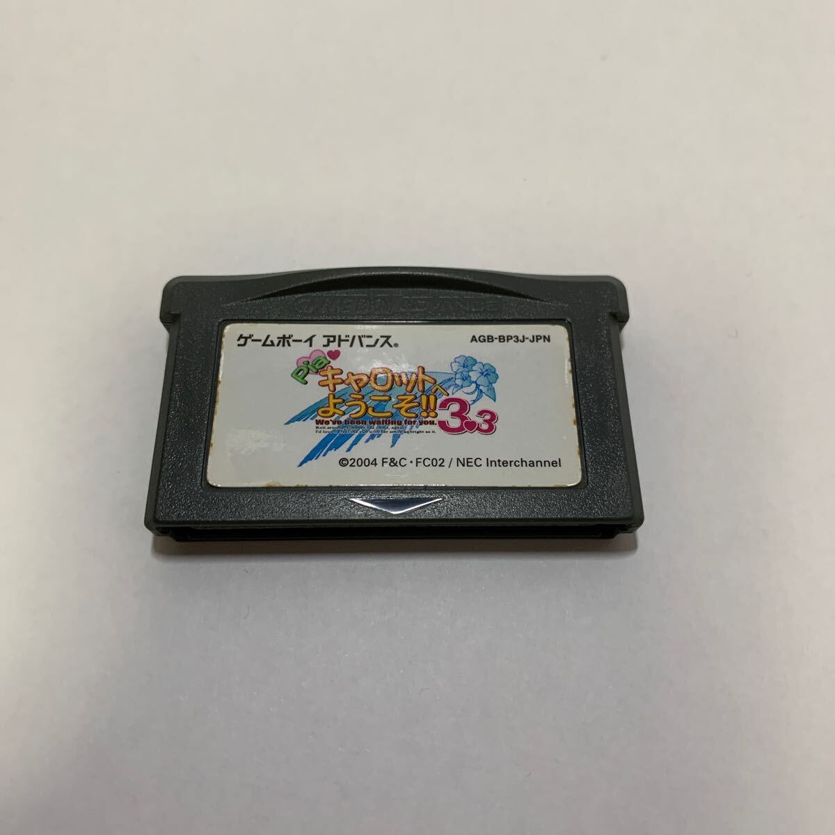 Yahoo!オークション -「piaキャロットへようこそ3」(ゲーム) の Yahoo!オークション -「piaキャロットへようこそ3」(ゲーム) の