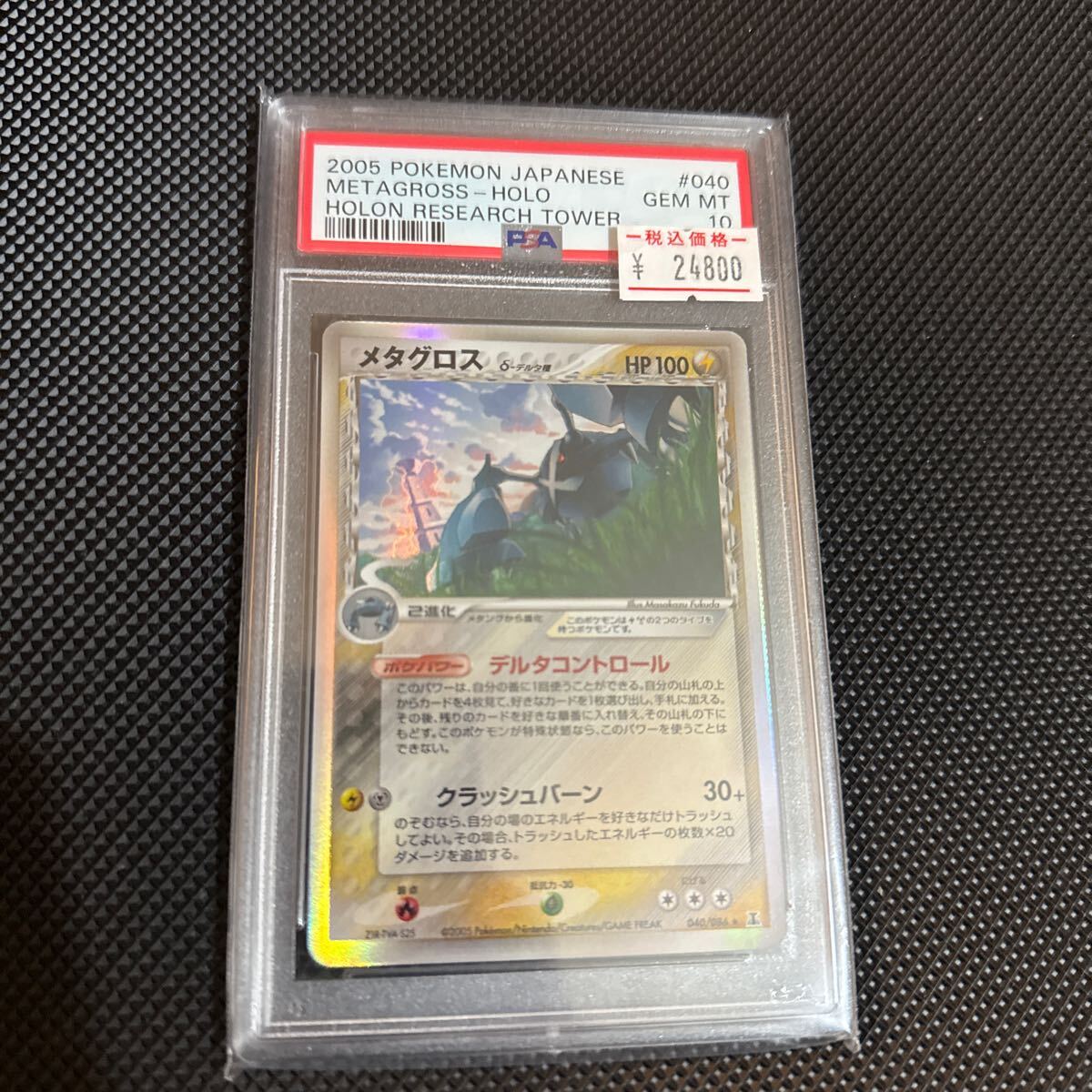 Yahoo!オークション -「デルタ種 psa10」の落札相場・落札価格 Yahoo!オークション -「デルタ種 psa10」の落札相場・落札価格