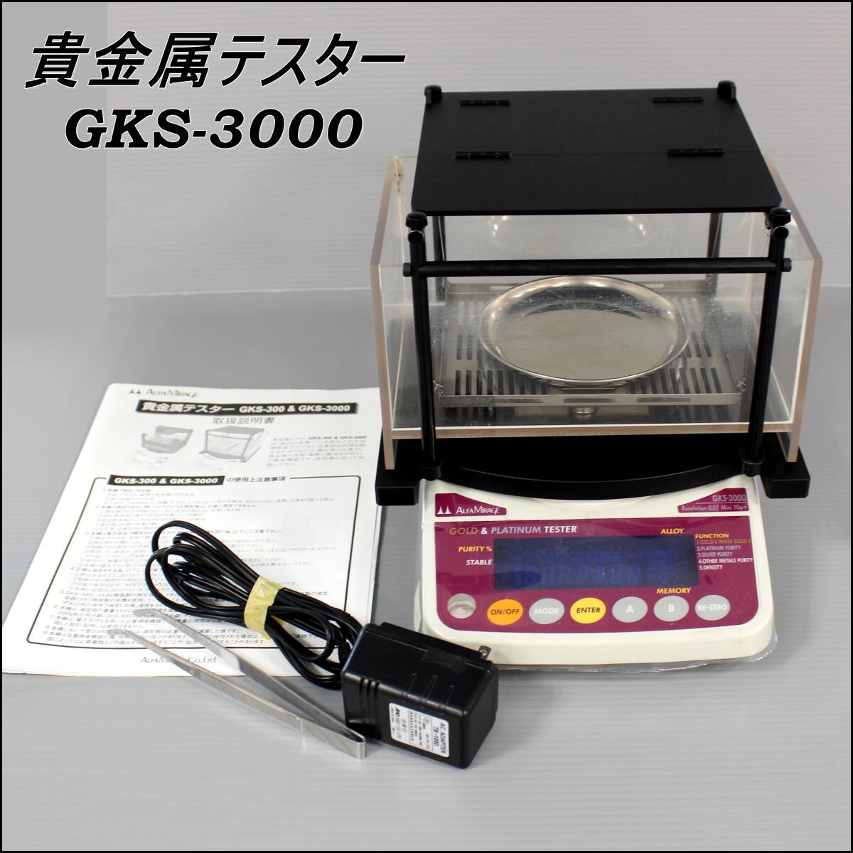 Yahoo!オークション -「貴金属テスター gks-3000」の落札相場 Yahoo!オークション -「貴金属テスター gks-3000」の落札相場