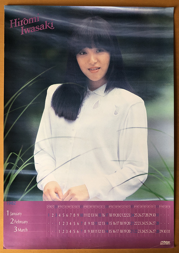 Hiromi Iwasaki = 岩崎宏美 – Wish = ウィッシュ – Vinyl (LP
