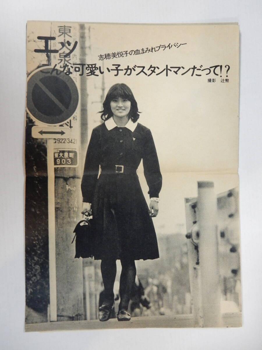 Yahoo!オークション -「志穂美悦子」(切り抜き) (印刷物)の落札 Yahoo!オークション -「志穂美悦子」(切り抜き) (印刷物)の落札