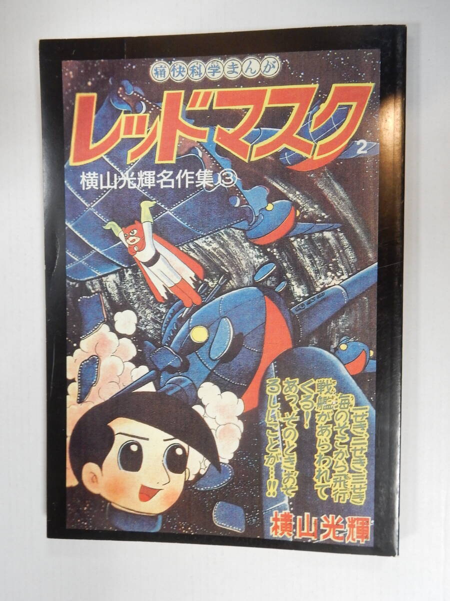 Amazon.co.jp: 講談社 鉄人28号 VINTAGE BOX : おもちゃ