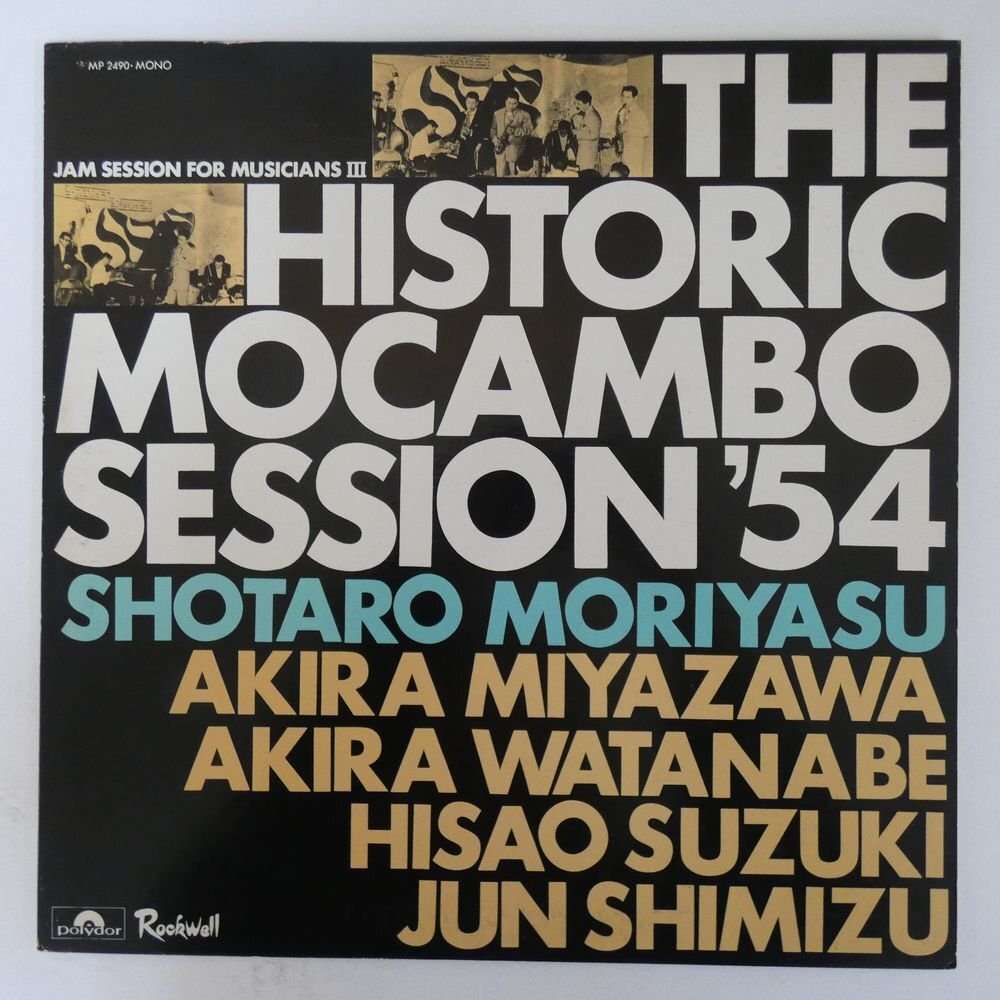 Yahoo!オークション -「幻のモカンボ・セッション'54」(レコード