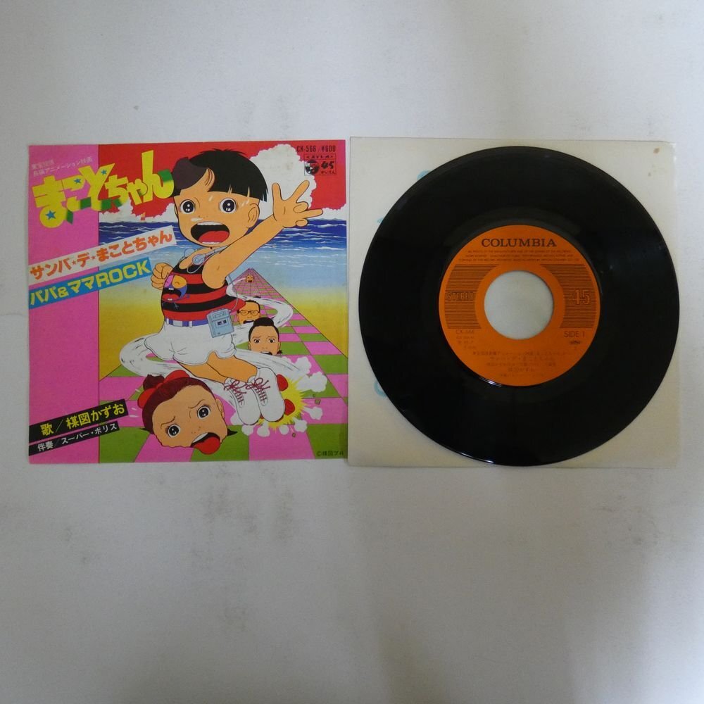 CD ⭐️グワシ!まことちゃん⭐️ 楳図かずおワールド 帯付き 美