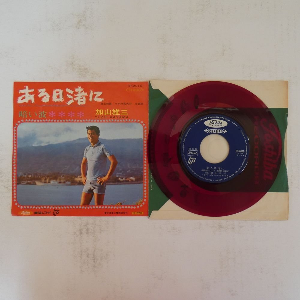 Yahoo!オークション -「加山雄三 赤盤」(レコード) の落札相場