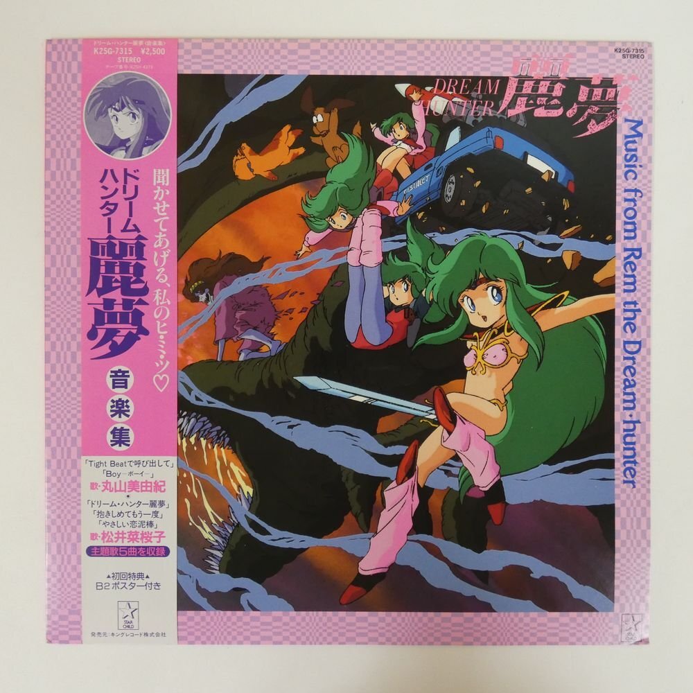 Yahoo!オークション -「ドリームハンター麗夢」(レコード) の Yahoo!オークション -「ドリームハンター麗夢」(レコード) の