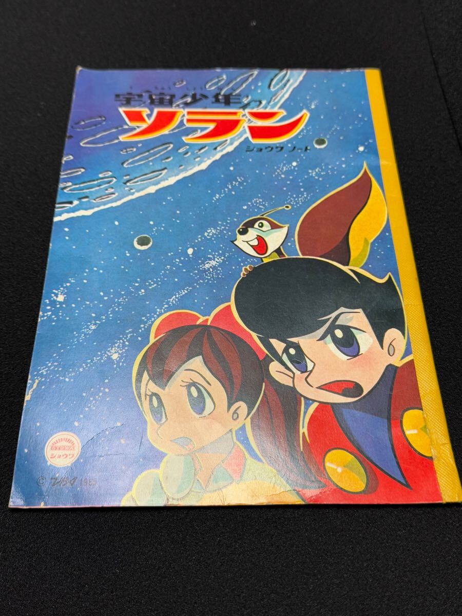 Yahoo!オークション -「宇宙少年ソラン」(おもちゃ、ゲーム) の Yahoo!オークション -「宇宙少年ソラン」(おもちゃ、ゲーム) の