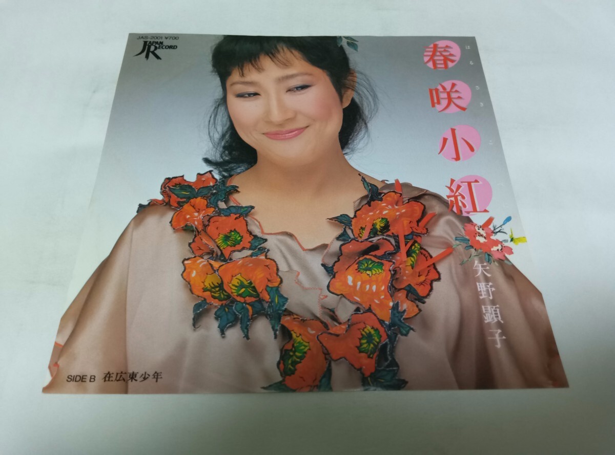 2025年最新】Yahoo!オークション -春咲小紅(レコード)の中古品 2025年最新】Yahoo!オークション -春咲小紅(レコード)の中古品