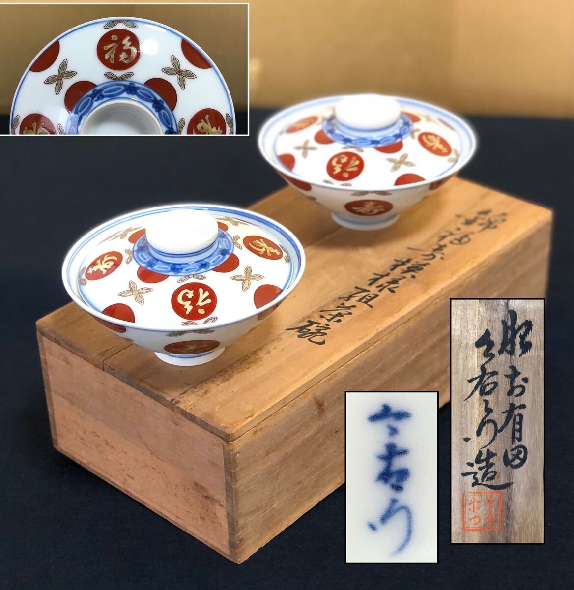 2025年最新】Yahoo!オークション -今泉今右衛門 茶碗の中古品 2025年最新】Yahoo!オークション -今泉今右衛門 茶碗の中古品