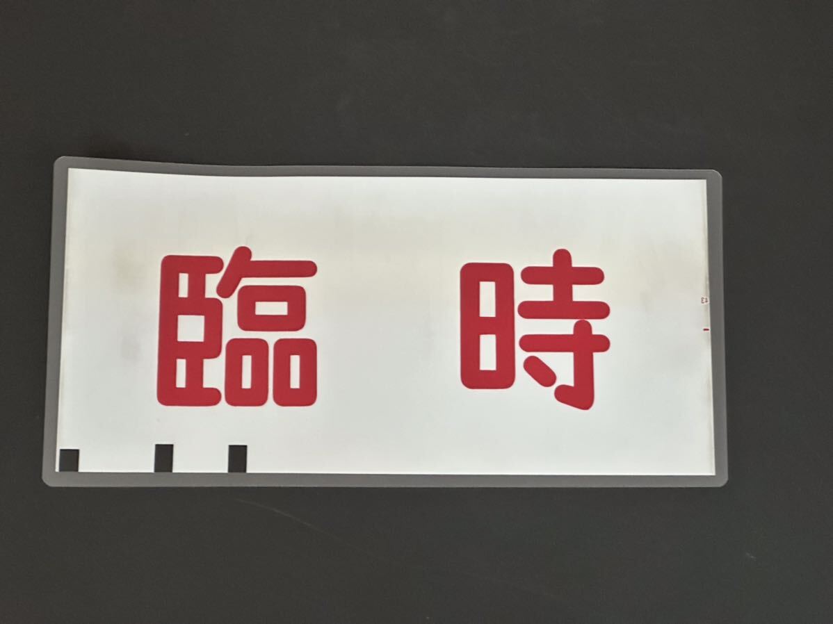 Yahoo!オークション -「南海 方向幕」(廃品、放出品) (鉄道)の Yahoo!オークション -「南海 方向幕」(廃品、放出品) (鉄道)の