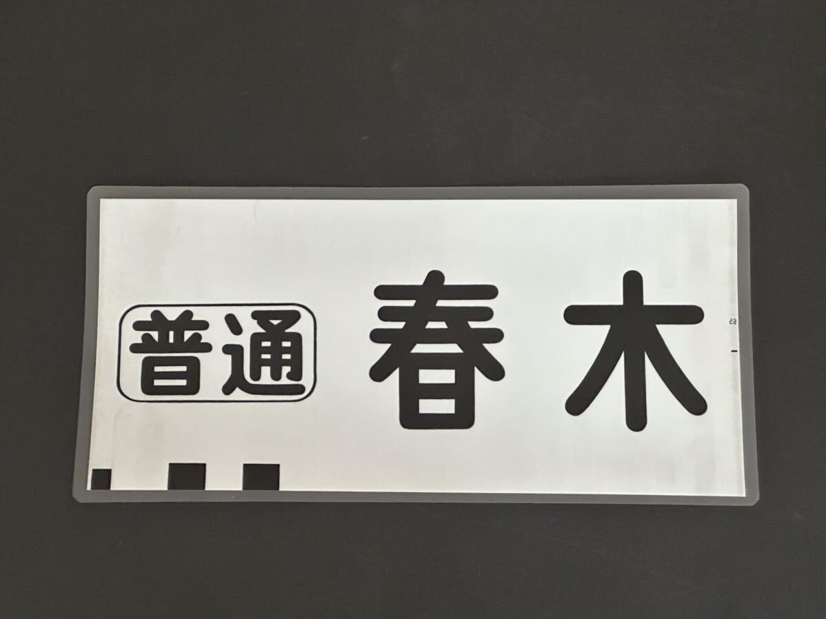 TNさん専用！ 南海線 行先方向幕（四国号、旧・天王寺線あり