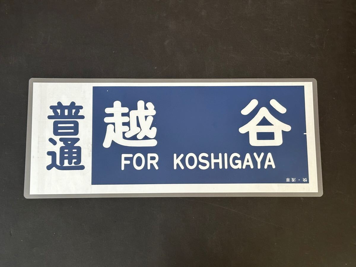 Yahoo!オークション -「東武8000系」(方向幕) (廃品、放出品)の Yahoo!オークション -「東武8000系」(方向幕) (廃品、放出品)の