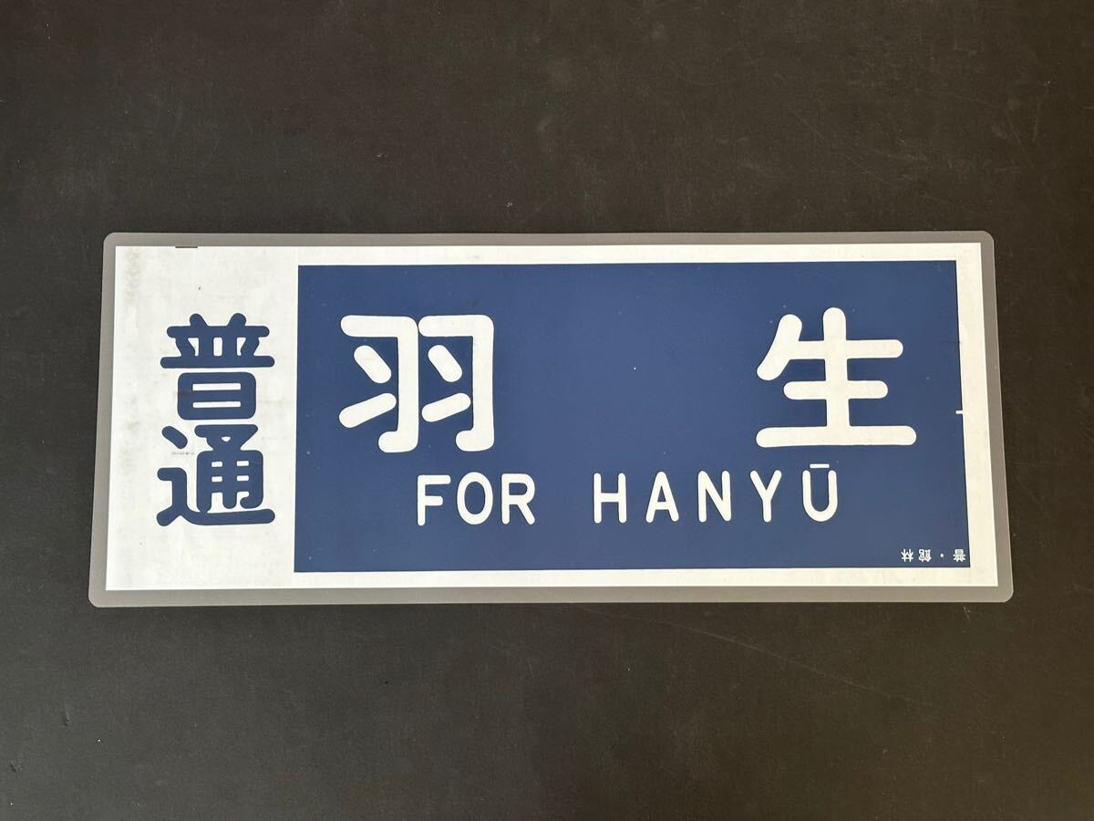 鉄道部品　東武鉄道　注意プレート 2025年最新】鉄道部品 東武の人気アイテム - メルカリ