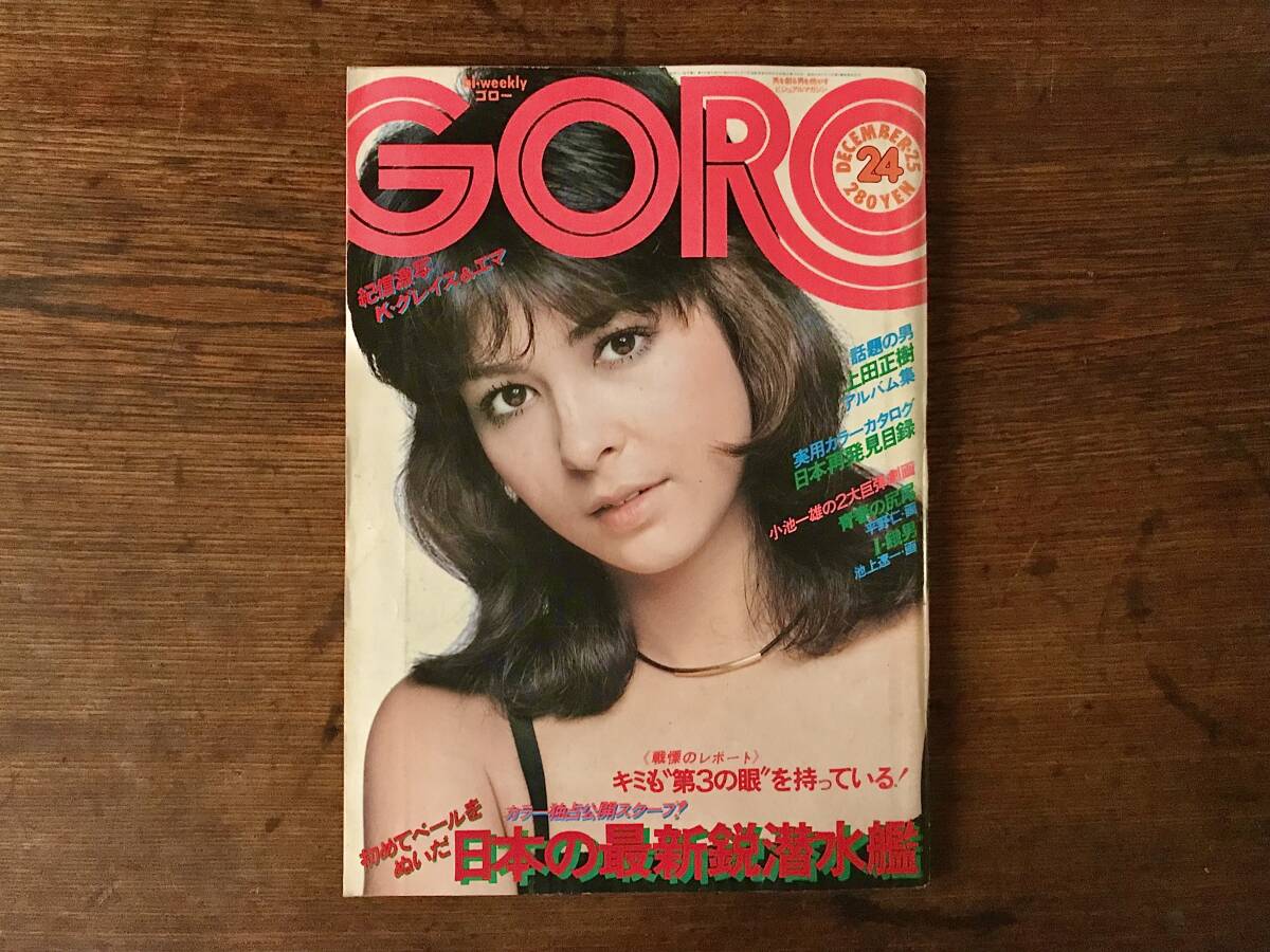 2025年最新】Yahoo!オークション -goro 1975(雑誌)の中古品 2025年最新】Yahoo!オークション -goro 1975(雑誌)の中古品