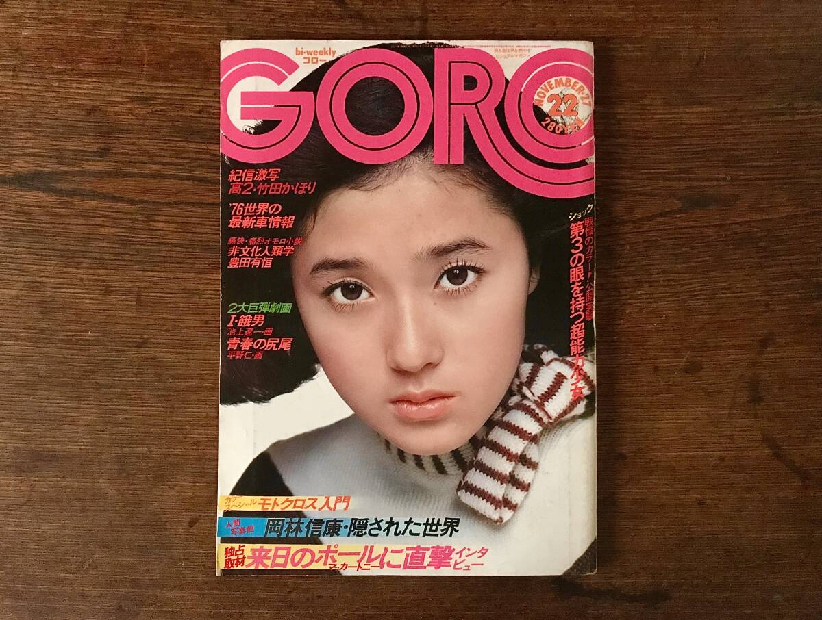 Yahoo!オークション -「goro 1975」(本、雑誌) の落札相場・落札価格 Yahoo!オークション -「goro 1975」(本、雑誌) の落札相場・落札価格