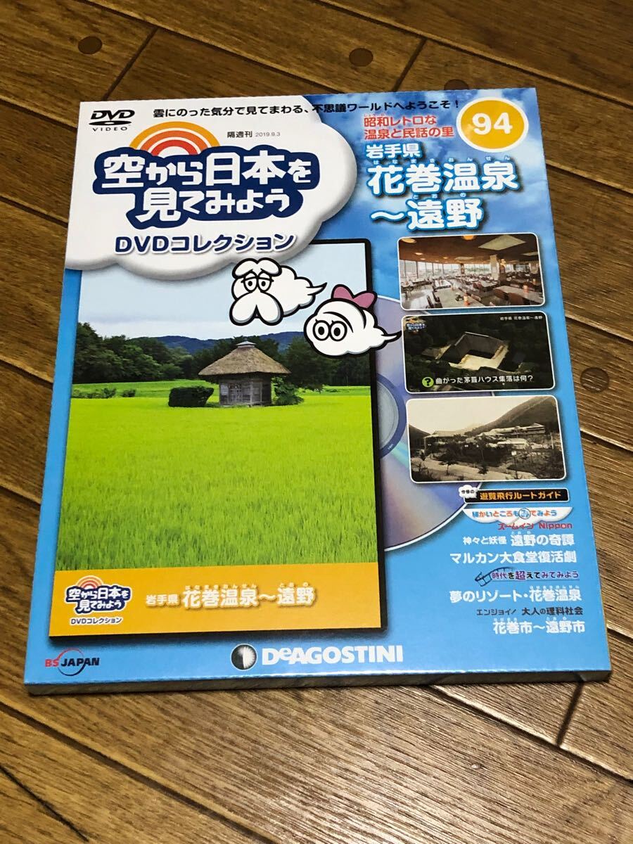 Yahoo!オークション -「空から日本を見てみよう dvd」の落札相場 Yahoo!オークション -「空から日本を見てみよう dvd」の落札相場