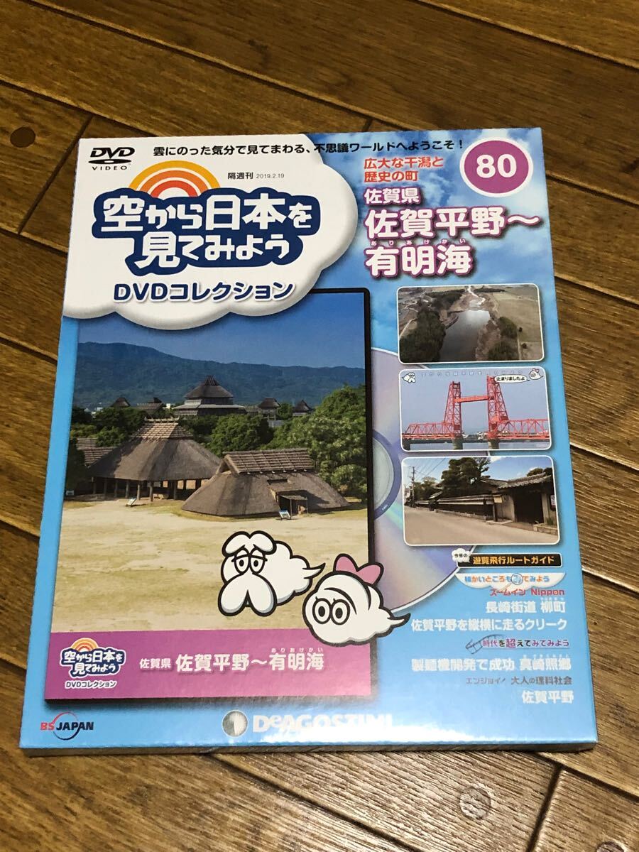 Yahoo!オークション -「空から日本を見てみよう dvd」の落札相場 Yahoo!オークション -「空から日本を見てみよう dvd」の落札相場