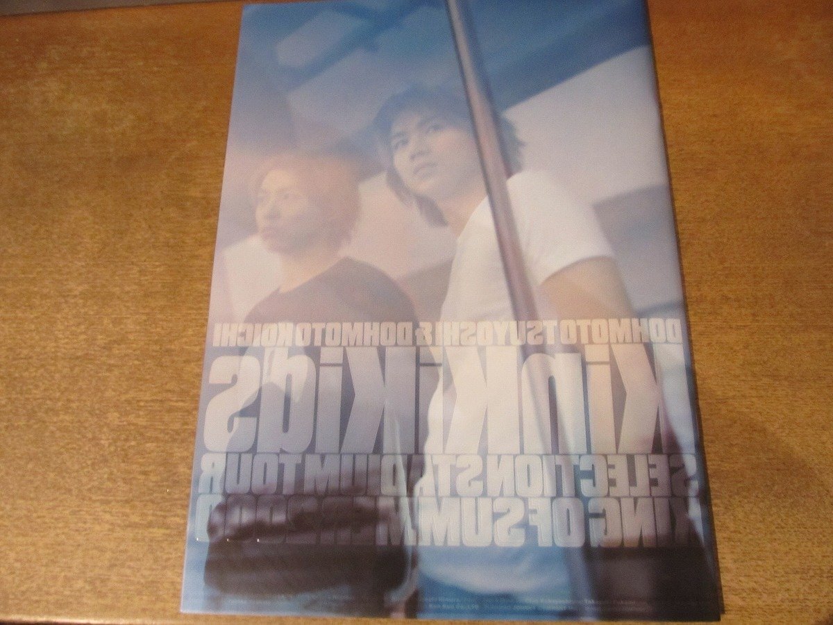 KinKi Kidsライブパンフレット6冊セット