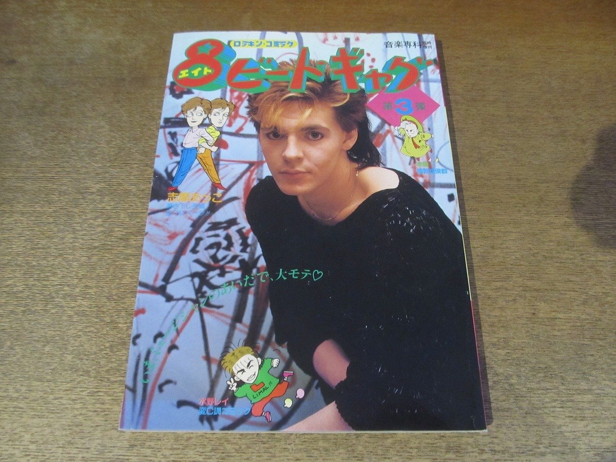 2025年最新】Yahoo!オークション -8ビートギャグの中古品・新品