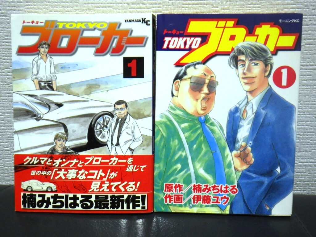 TOKYOブローカー 1 (ヤングマガジンコミックス) | 楠 みちはる