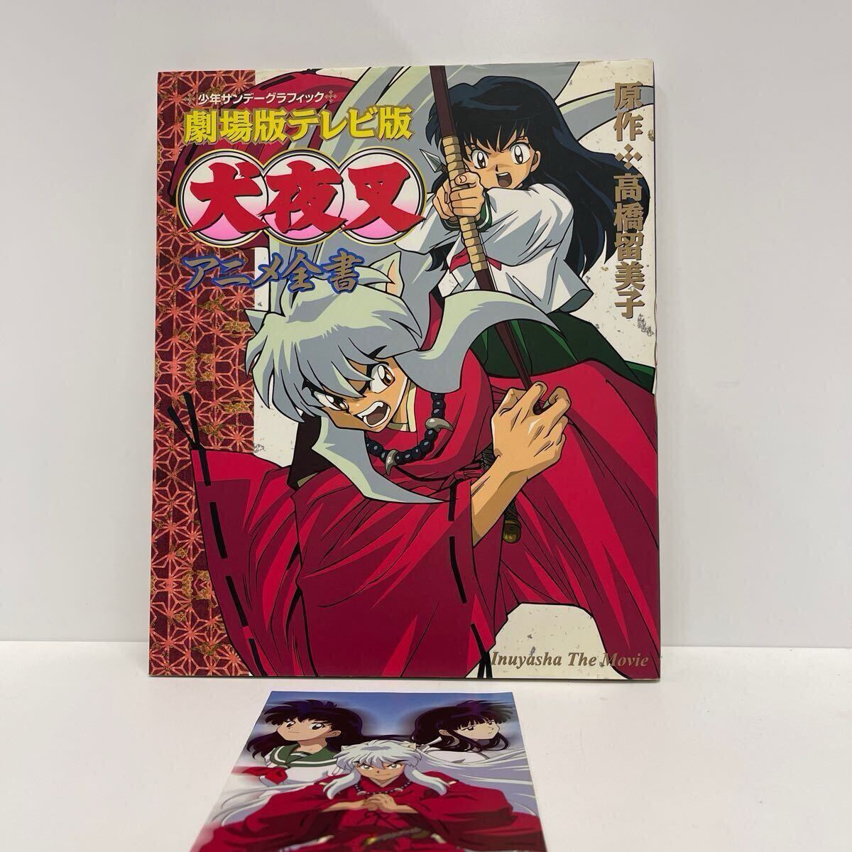 Yahoo!オークション -「犬夜叉 原画」(コミック、アニメグッズ Yahoo!オークション -「犬夜叉 原画」(コミック、アニメグッズ