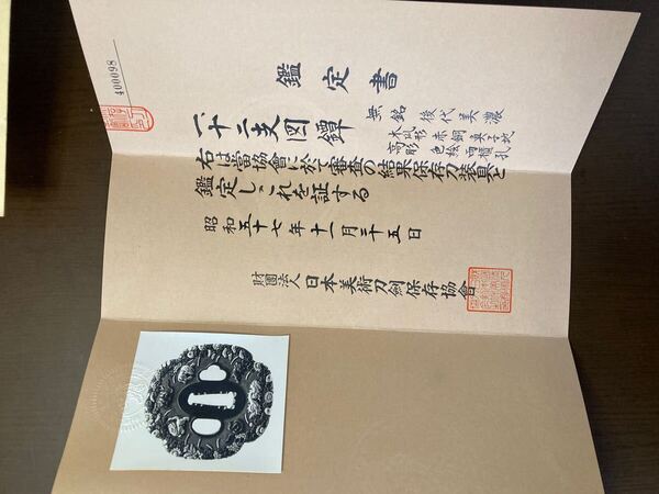 十二支図鐔 無銘後代美濃 日本美術刀剣保存協会
