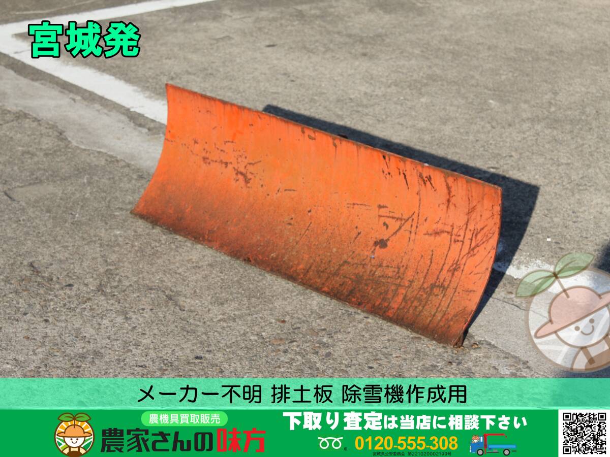 除雪用ハイド板・トラクター用・除雪幅：1.8m・イセキTG