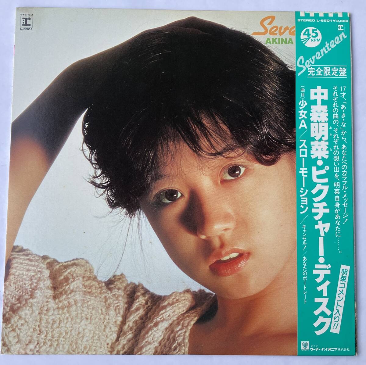 Yahoo!オークション -「中森明菜ピクチャーレコード」の落札相場