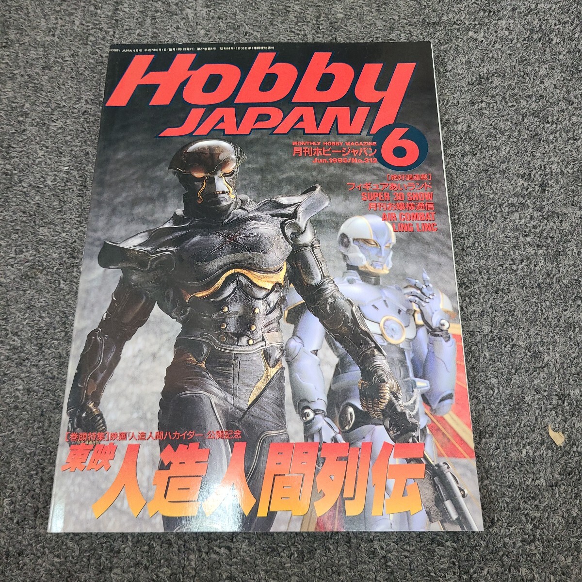 2025年最新】Yahoo!オークション -人造人間ハカイダー(本、雑誌