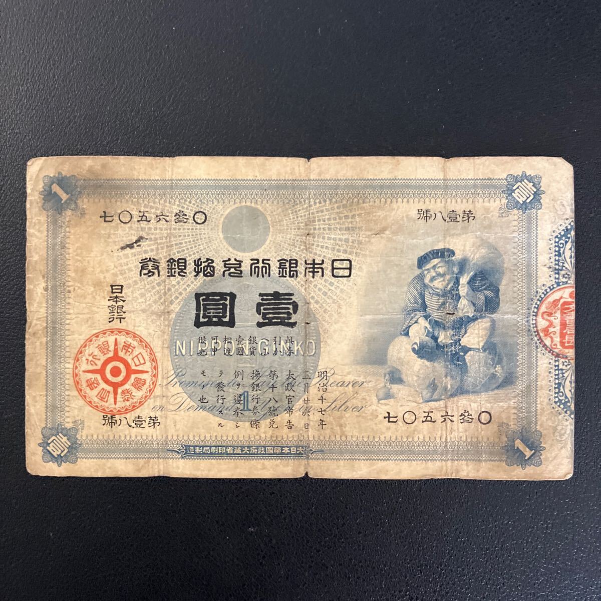 Yahoo!オークション -「旧兌換銀行券1円大黒1円」の落札相場 Yahoo!オークション -「旧兌換銀行券1円大黒1円」の落札相場