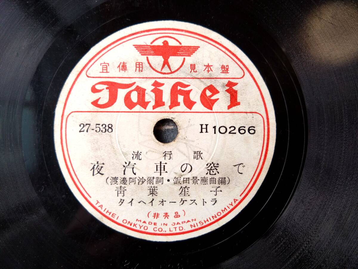 完璧 Yahoo!オークション -「瀬川伸」(SP盤) (蓄音機)の落札相場 その他