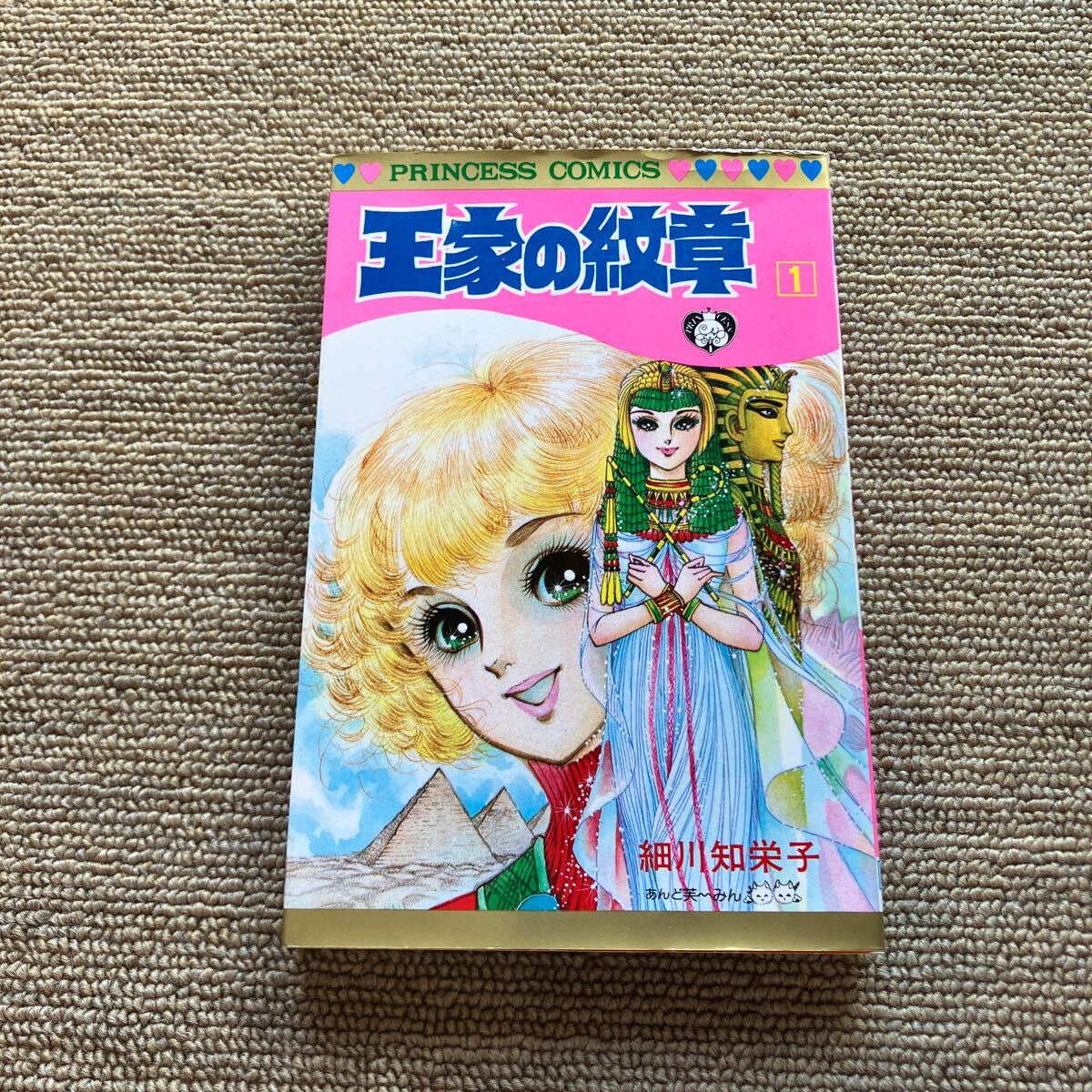 Yahoo!オークション -「王家の紋章」(漫画、コミック) の落札 Yahoo!オークション -「王家の紋章」(漫画、コミック) の落札
