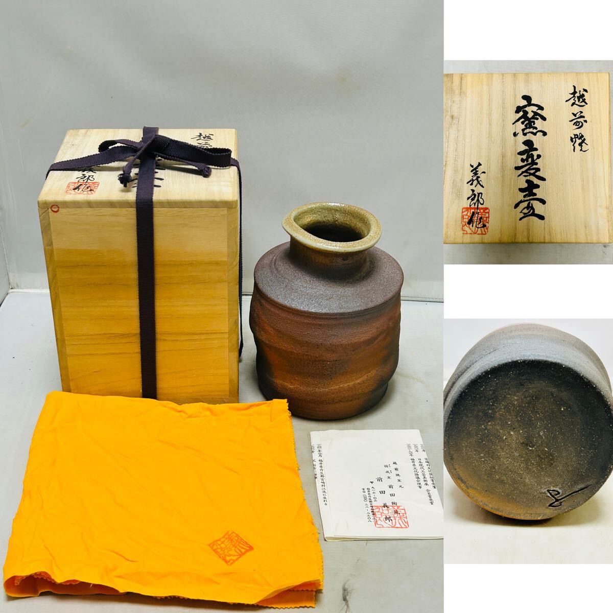 Yahoo!オークション -「越前焼 壺」(日本の陶磁) (陶芸)の落札