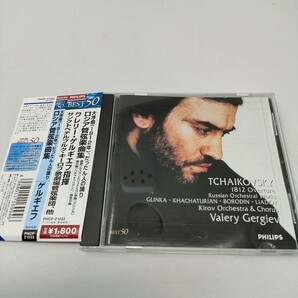 CD 大序曲「1812年」、だったん人の踊り~ロシア管弦楽曲集/ ゲルギエフ PHCP21033 2000年版
