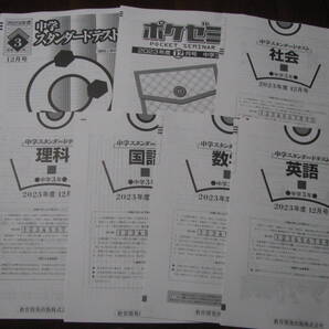 中学スタンダードテスト 中3 2023年度12月号+ポケゼミ+解答用紙+解答解説 教育開発 未使用品 送料無料!