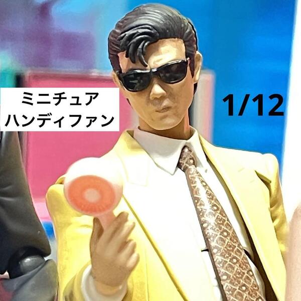 ミニチュア 1/12 ハンディファン ピンク フィギュアに 1/64より大 ミニチュアイメージ ドールハウスに 完成品