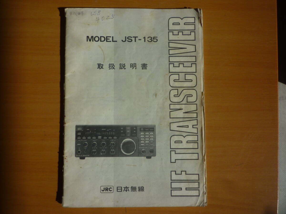 Yahoo!オークション -「jrc jst-135」(アマチュア無線) の落札 Yahoo!オークション -「jrc jst-135」(アマチュア無線) の落札