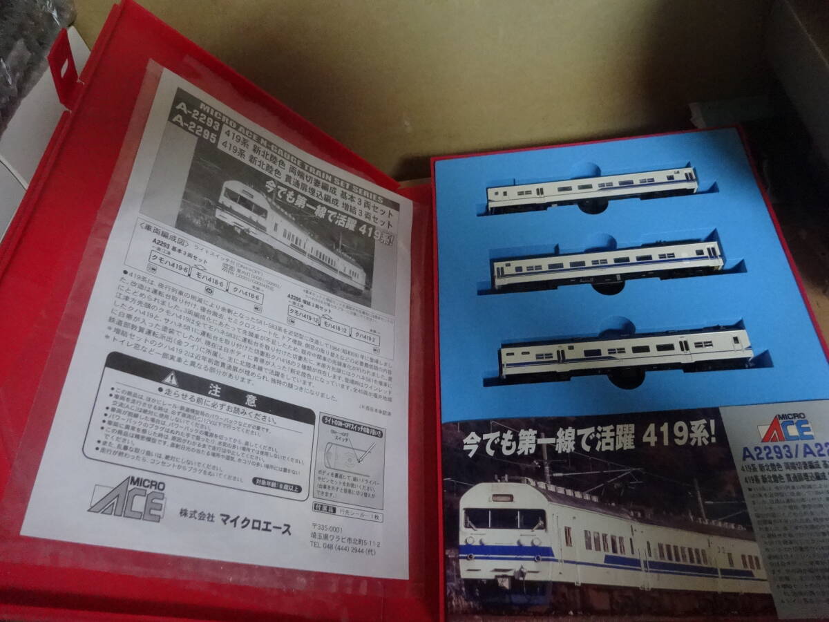 Yahoo!オークション -「マイクロエース 419系」(Nゲージ) (鉄道