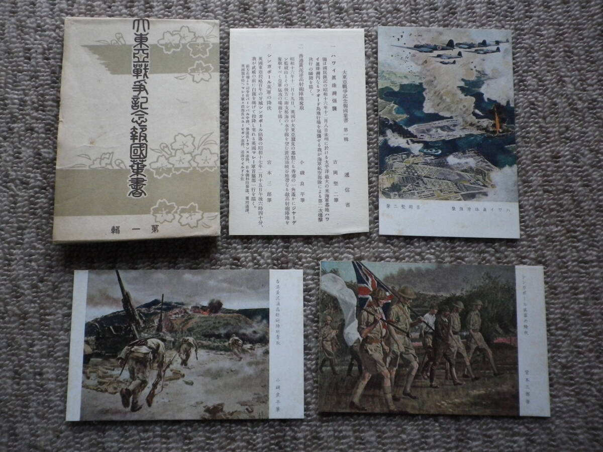 Yahoo!オークション -「大東亜戦争」(絵はがき、ポストカード Yahoo!オークション -「大東亜戦争」(絵はがき、ポストカード