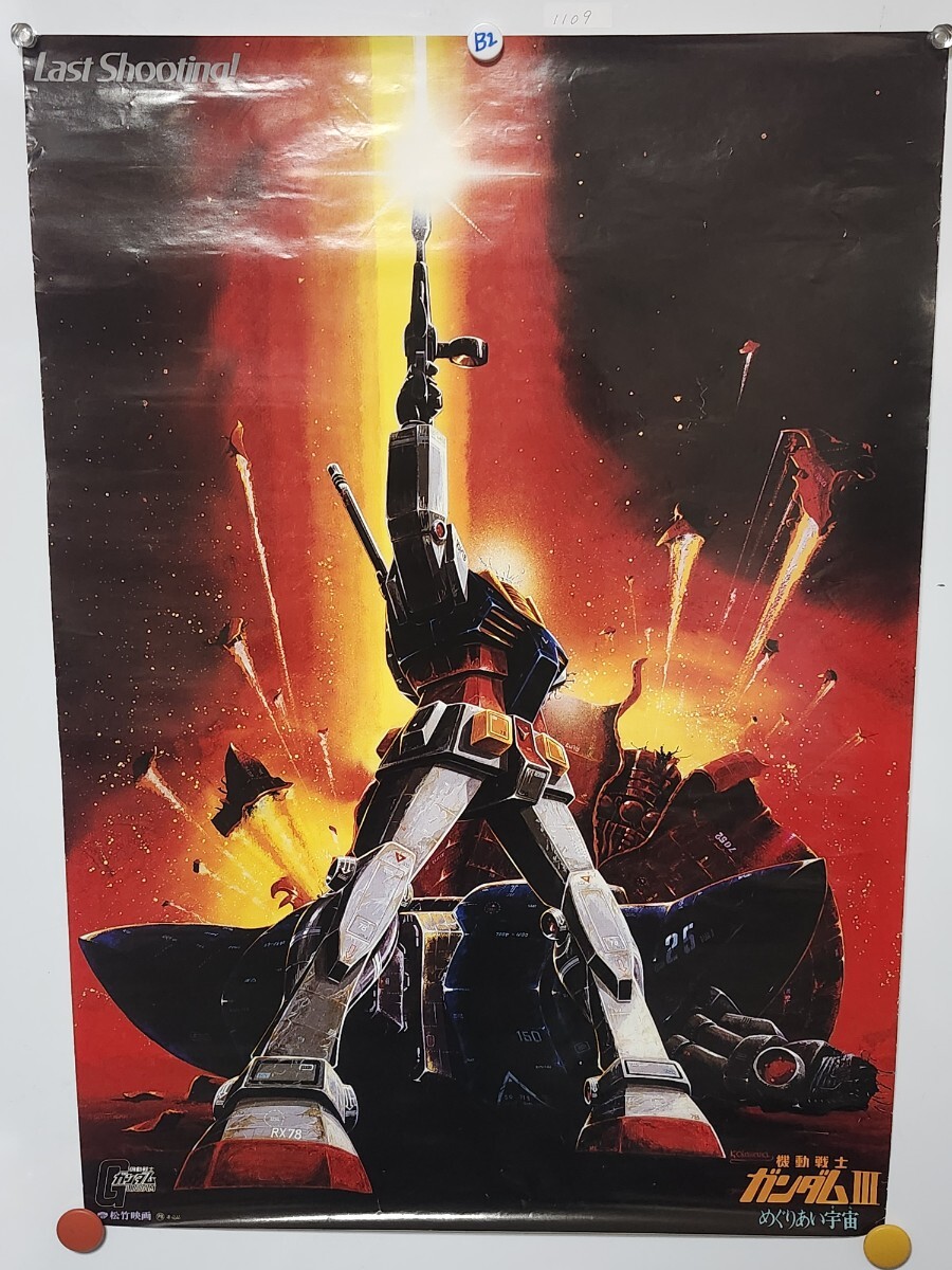 Yahoo!オークション -「ガンダム ラストシューティング ポスター Yahoo!オークション -「ガンダム ラストシューティング ポスター