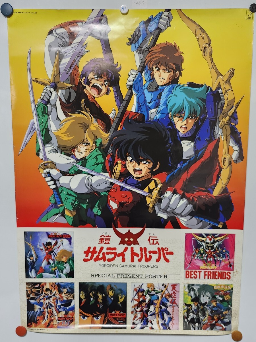 鎧伝サムライトルーパー パトレイバー 付録ポスター - メルカリ