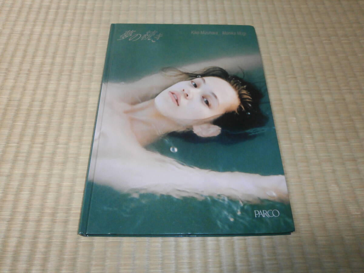 Yahoo!オークション -「水原希子 写真集 dream blue」(本、雑誌