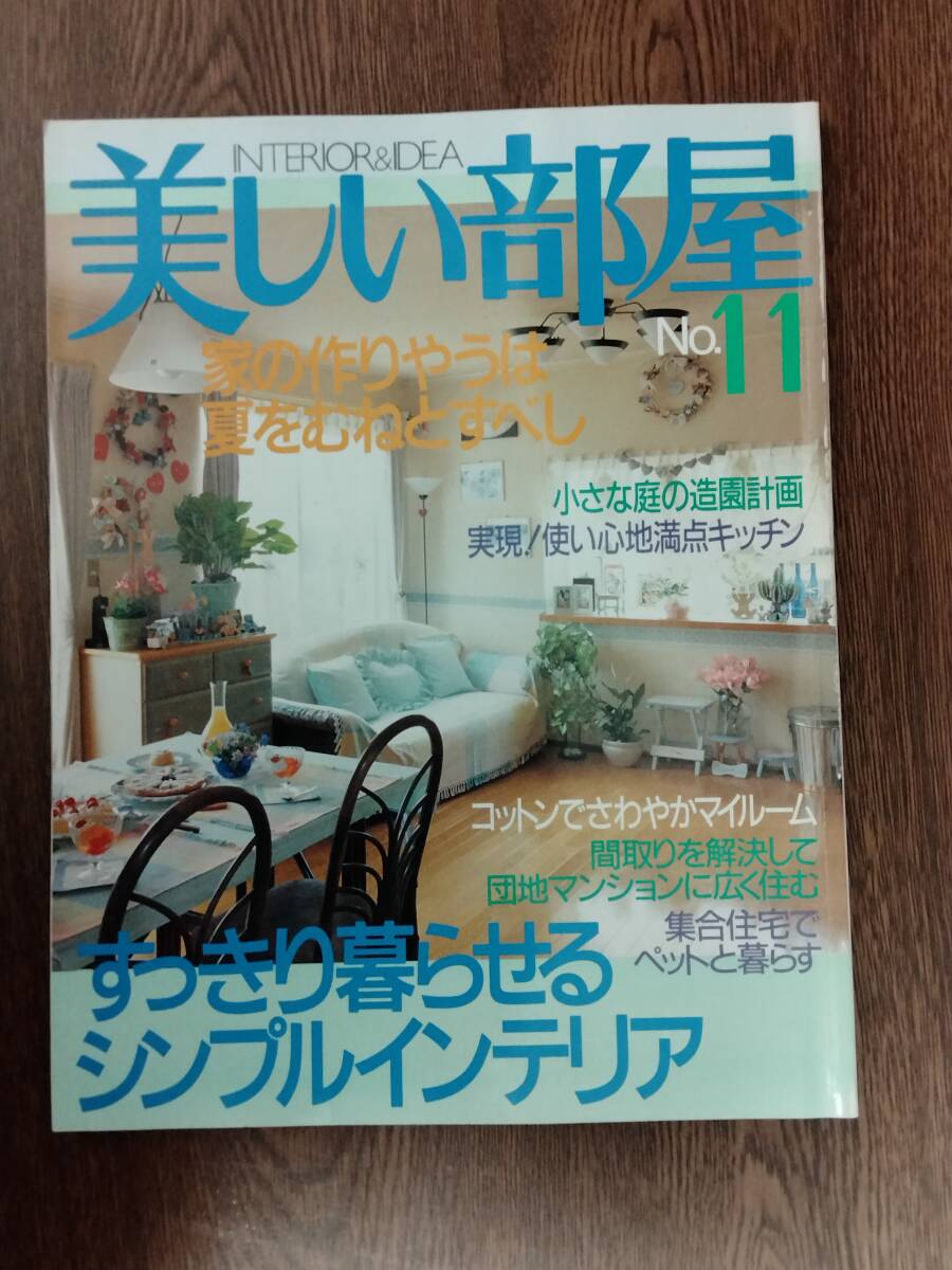 Yahoo!オークション -「主婦と生活社 美しい部屋」の落札相場・落札価格 Yahoo!オークション -「主婦と生活社 美しい部屋」の落札相場・落札価格