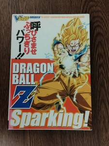 攻略本 Vジャンプブックス 「バンダイ公式 ドラゴンボールZ スパーキング! 」 PS2版 集英社