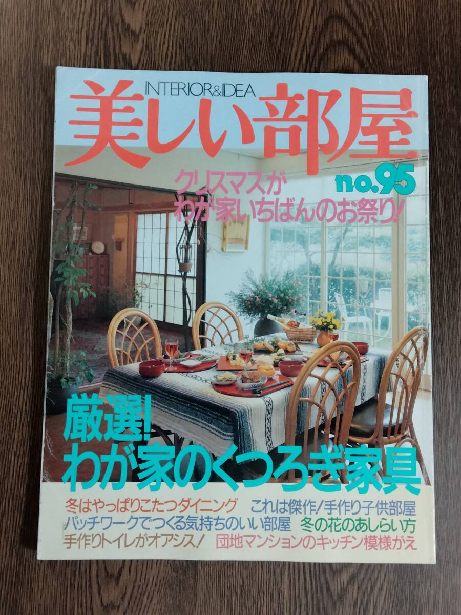 Yahoo!オークション -「主婦と生活社 美しい部屋」(本、雑誌) の落札相場・落札価格 Yahoo!オークション -「主婦と生活社 美しい部屋」(本、雑誌) の落札相場・落札価格